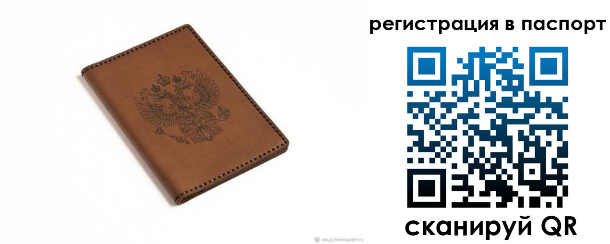 прописка от собственника в Сорске