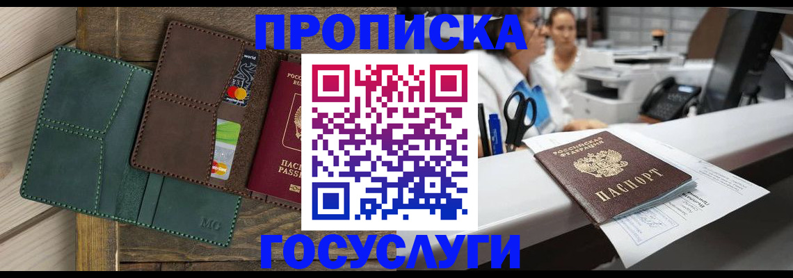 временная регистрация для школы в Сорске