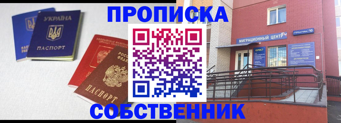 прописка для военкомата в Сорске